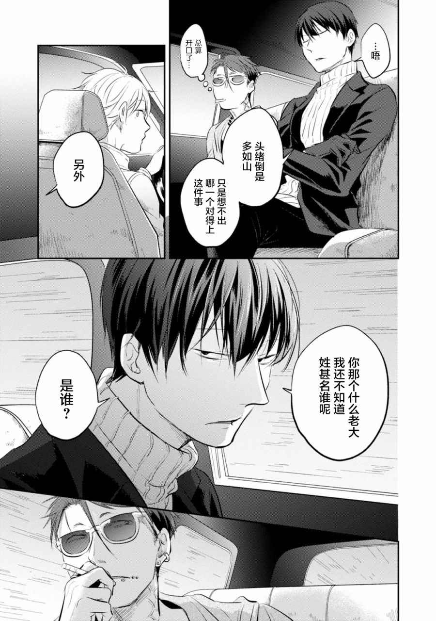 《杀爱》漫画最新章节第24话免费下拉式在线观看章节第【11】张图片