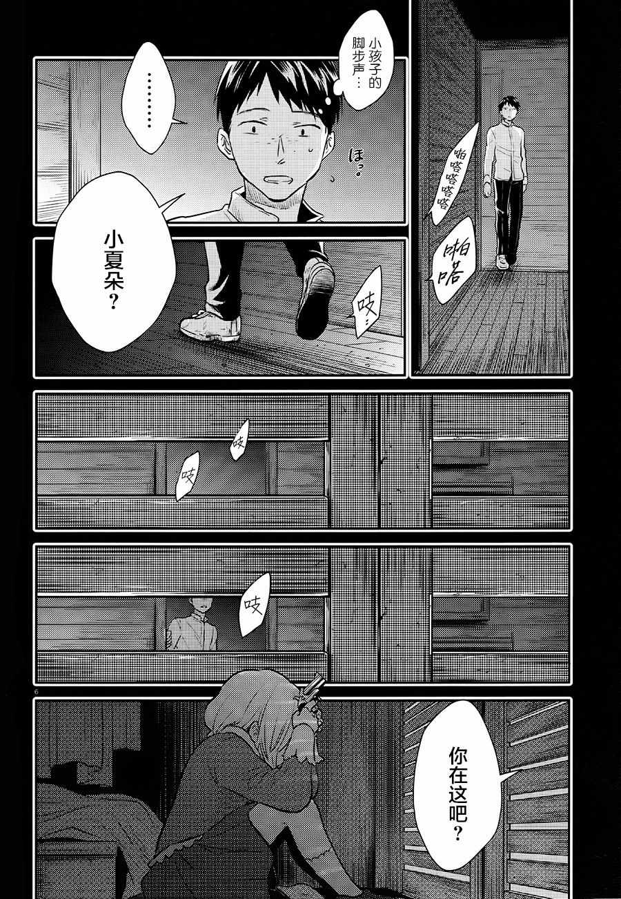 《杀爱》漫画最新章节第38话免费下拉式在线观看章节第【7】张图片