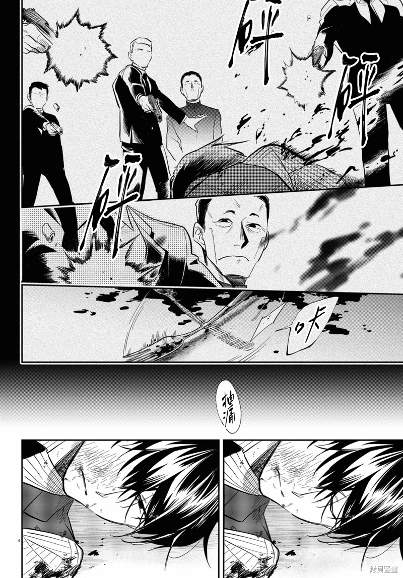 《杀爱》漫画最新章节第76话免费下拉式在线观看章节第【5】张图片