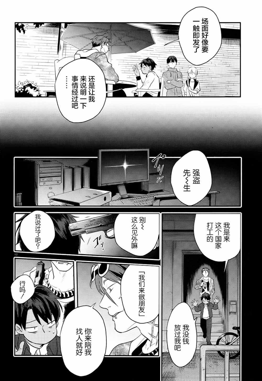 《杀爱》漫画最新章节第43话免费下拉式在线观看章节第【13】张图片