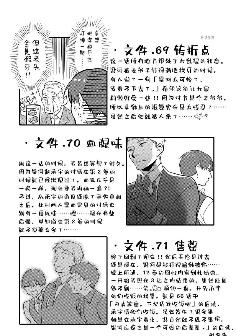 《杀爱》漫画最新章节第71话免费下拉式在线观看章节第【30】张图片