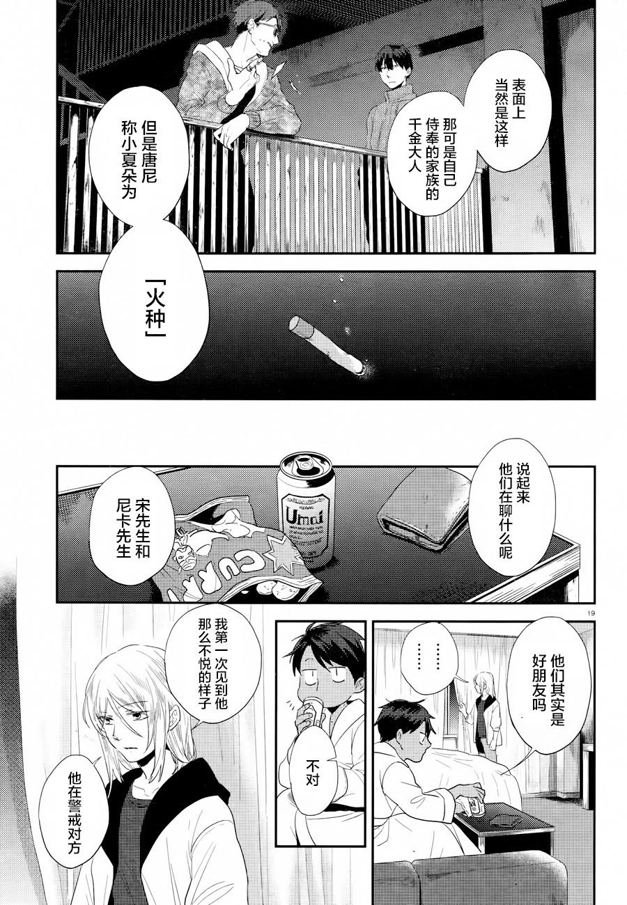 《杀爱》漫画最新章节第44话免费下拉式在线观看章节第【20】张图片