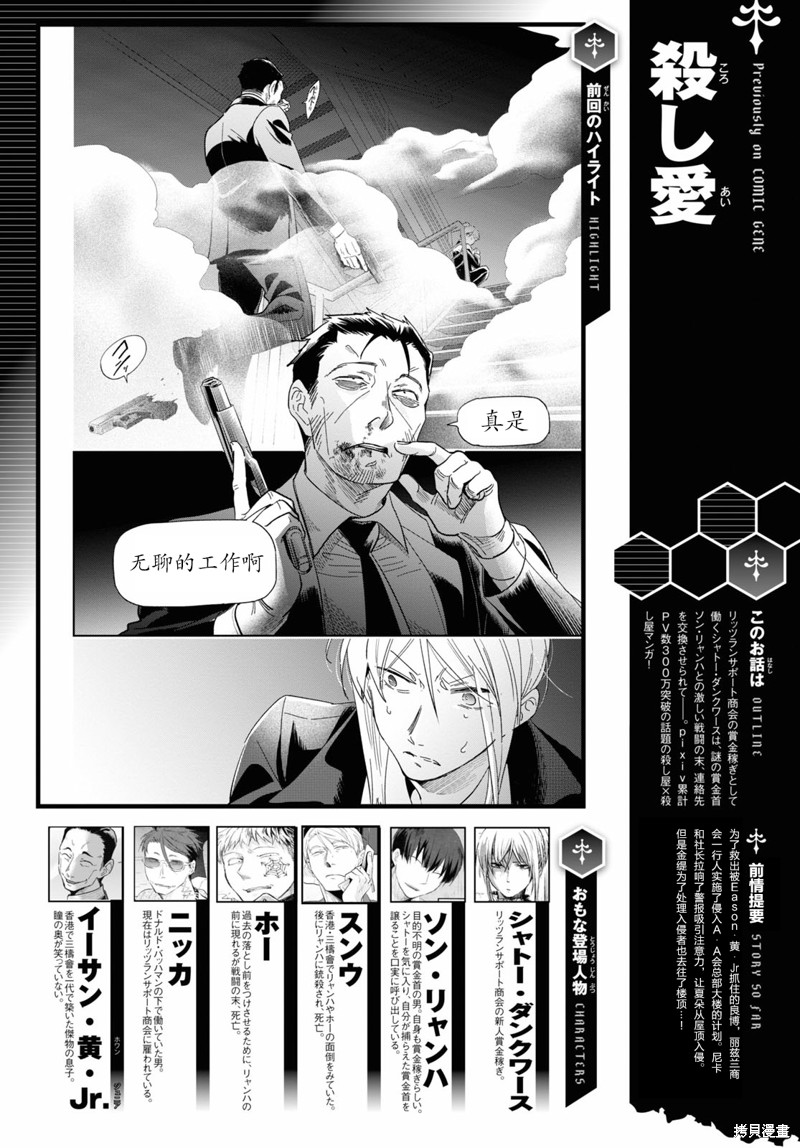 《杀爱》漫画最新章节第76话免费下拉式在线观看章节第【1】张图片