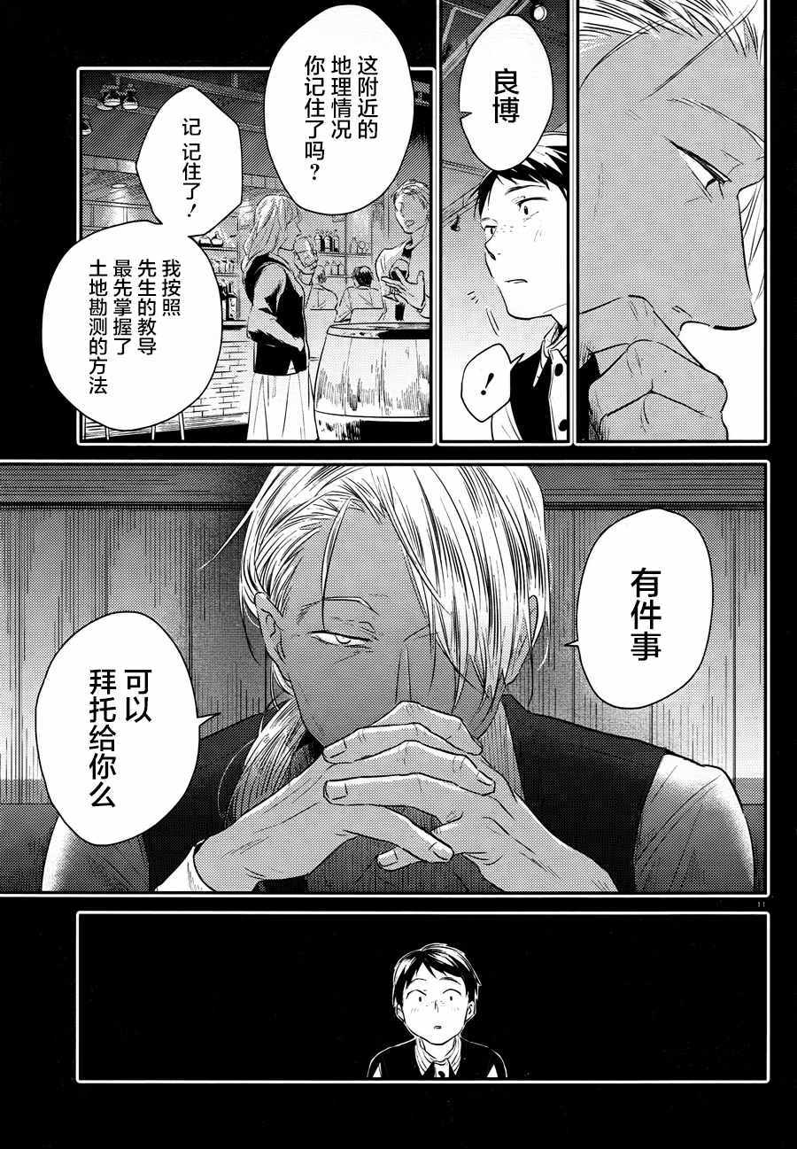 《杀爱》漫画最新章节第33话免费下拉式在线观看章节第【12】张图片