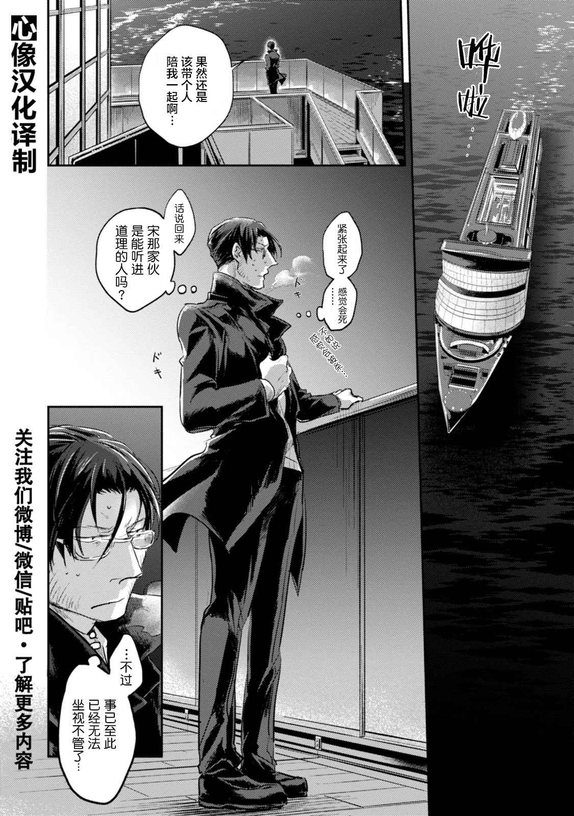 《杀爱》漫画最新章节第18话免费下拉式在线观看章节第【20】张图片