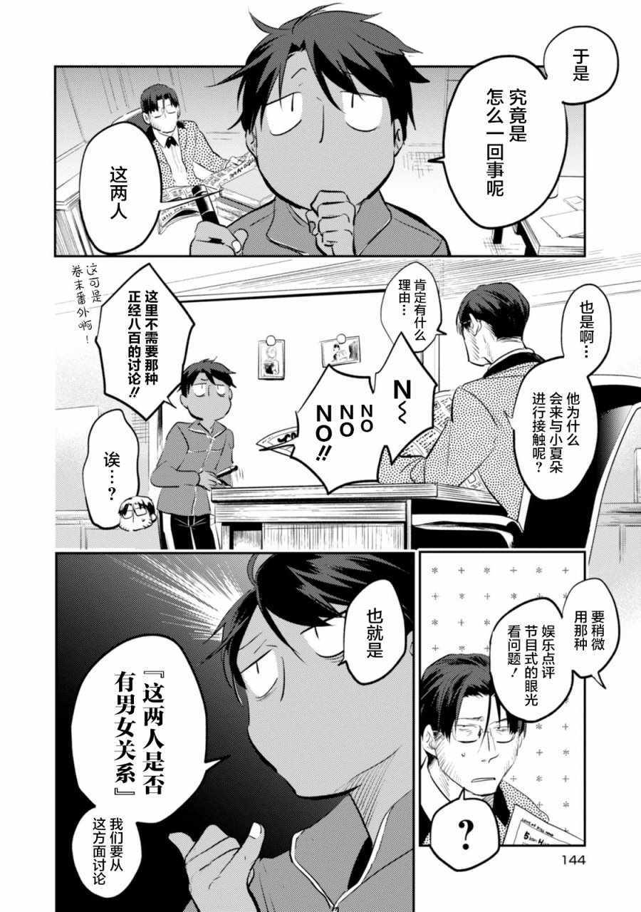 《杀爱》漫画最新章节番外05免费下拉式在线观看章节第【2】张图片