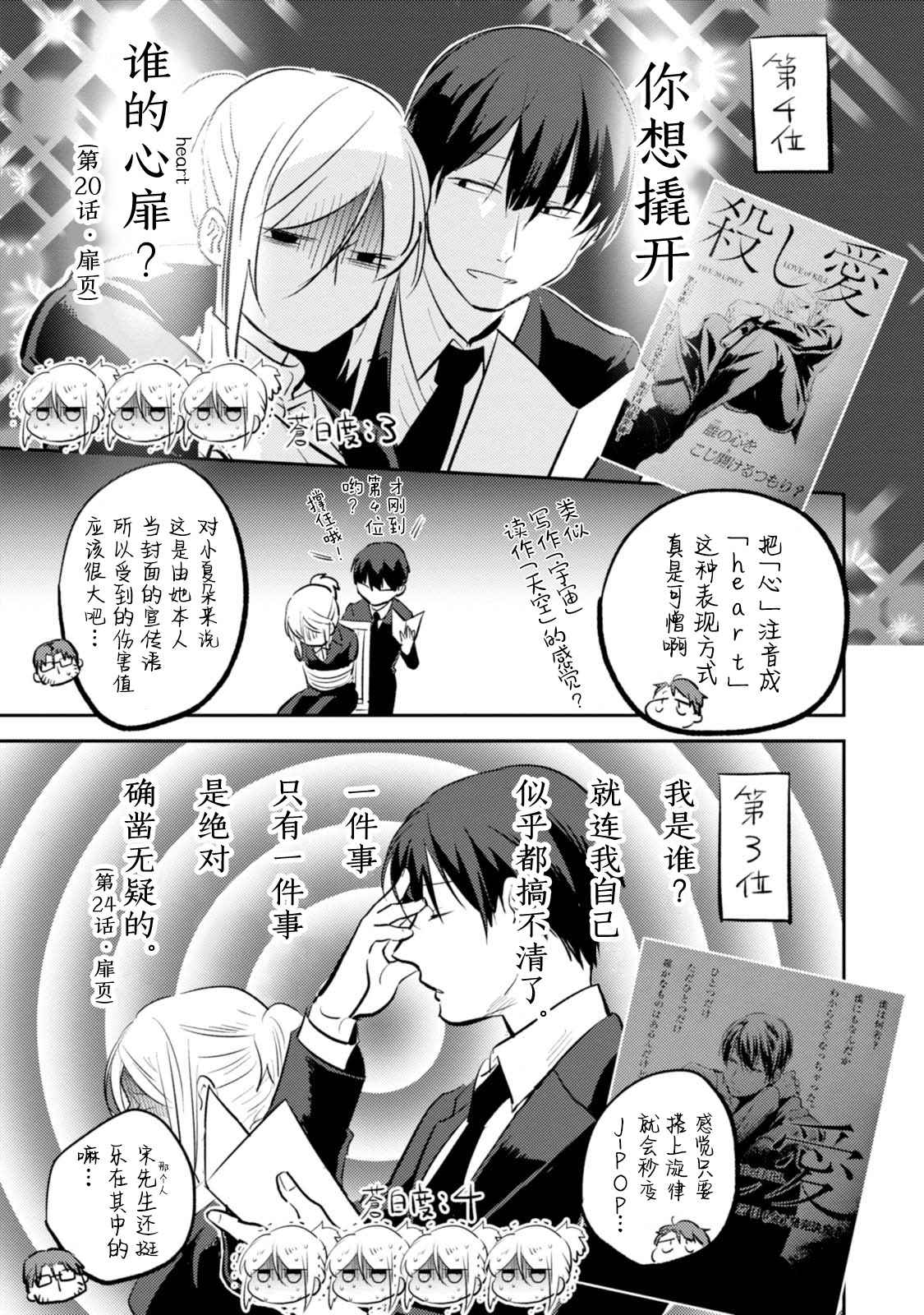 《杀爱》漫画最新章节番外04免费下拉式在线观看章节第【26】张图片