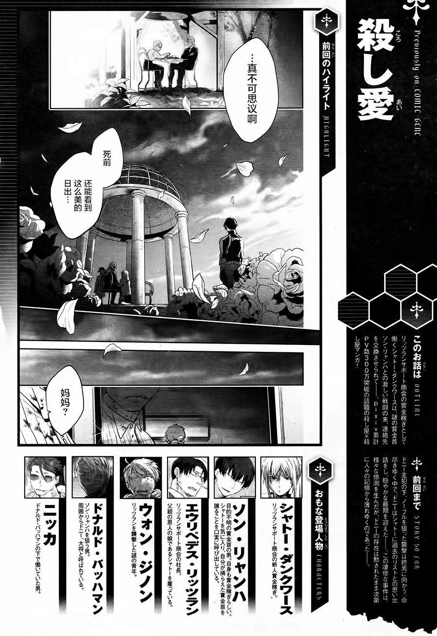 《杀爱》漫画最新章节第57话免费下拉式在线观看章节第【1】张图片