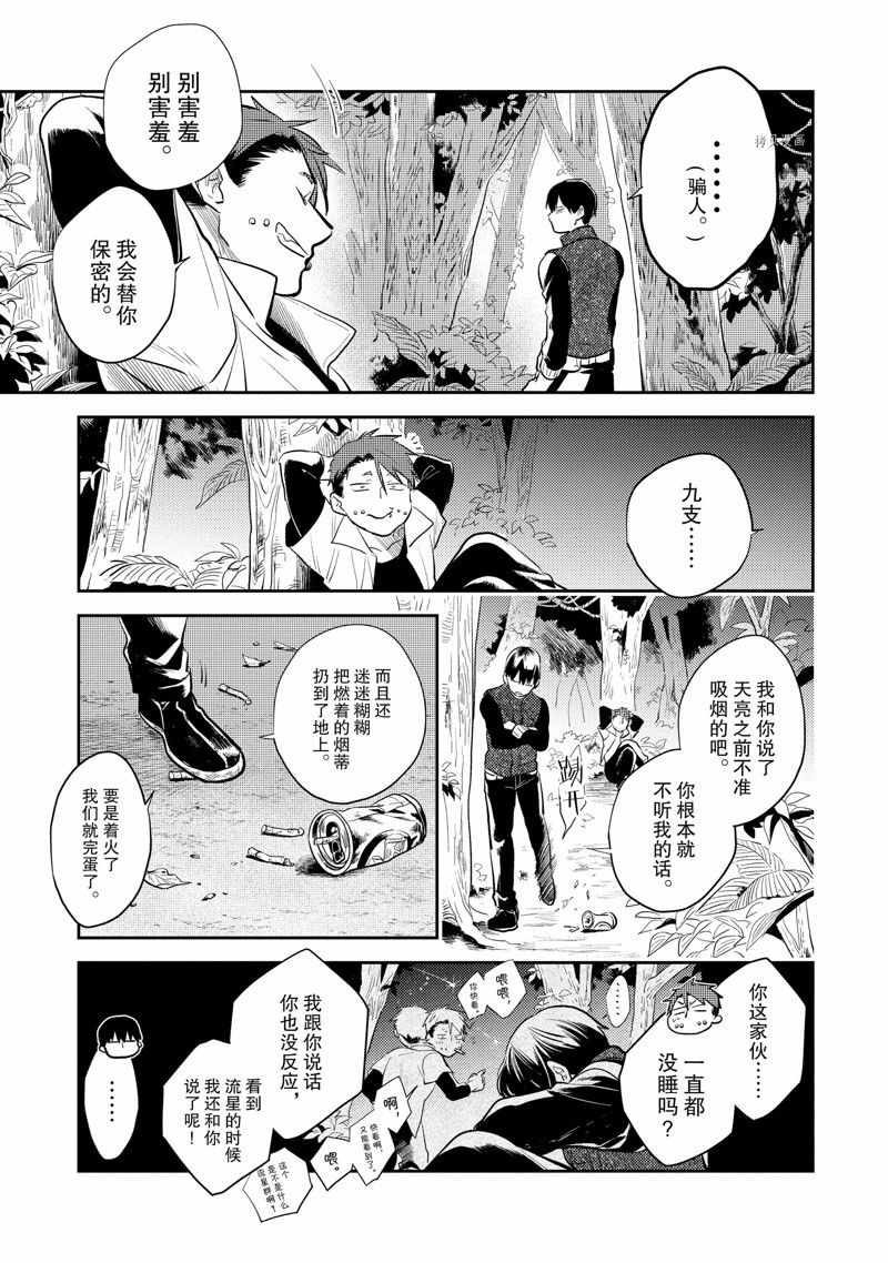 《杀爱》漫画最新章节番外9免费下拉式在线观看章节第【11】张图片