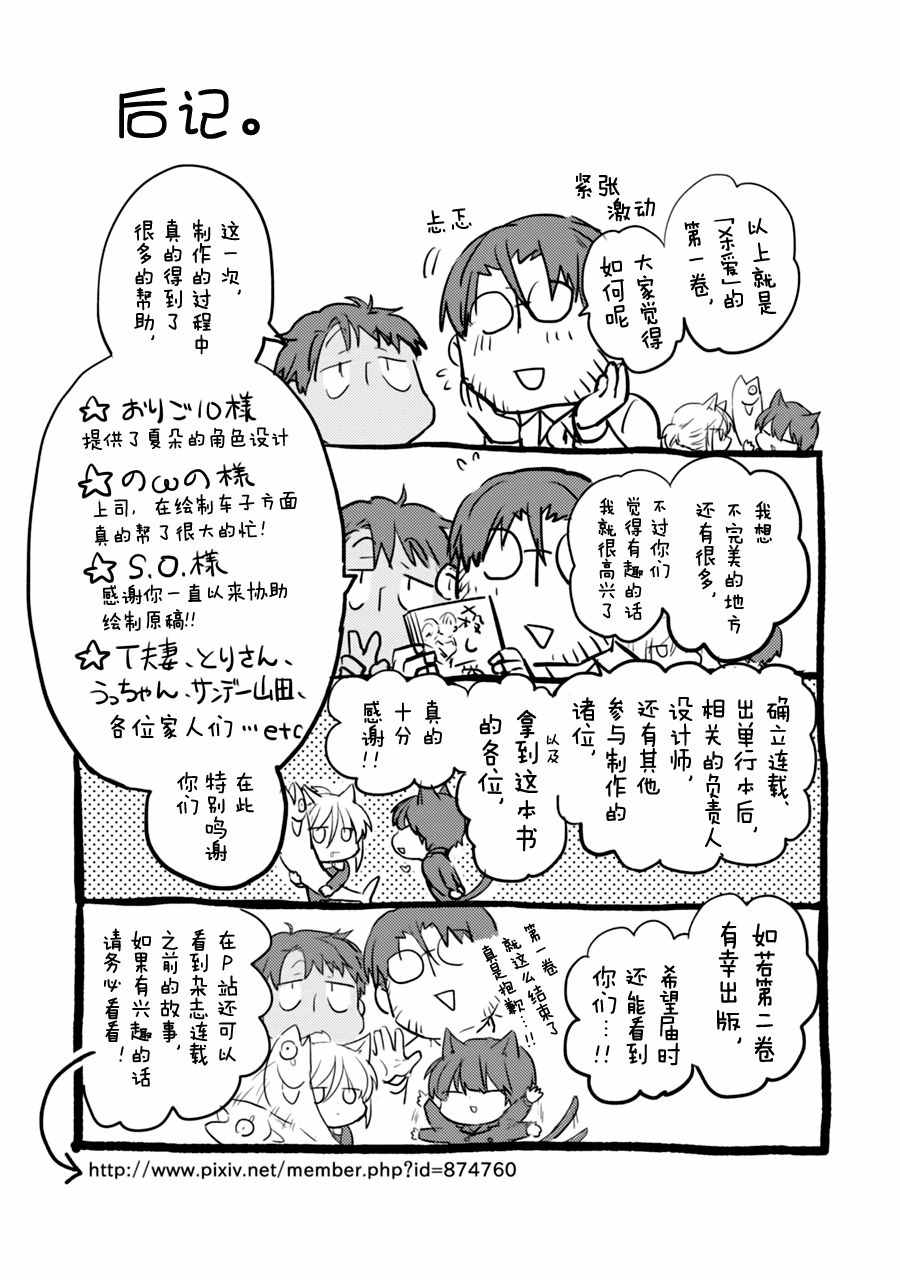 《杀爱》漫画最新章节番外免费下拉式在线观看章节第【9】张图片