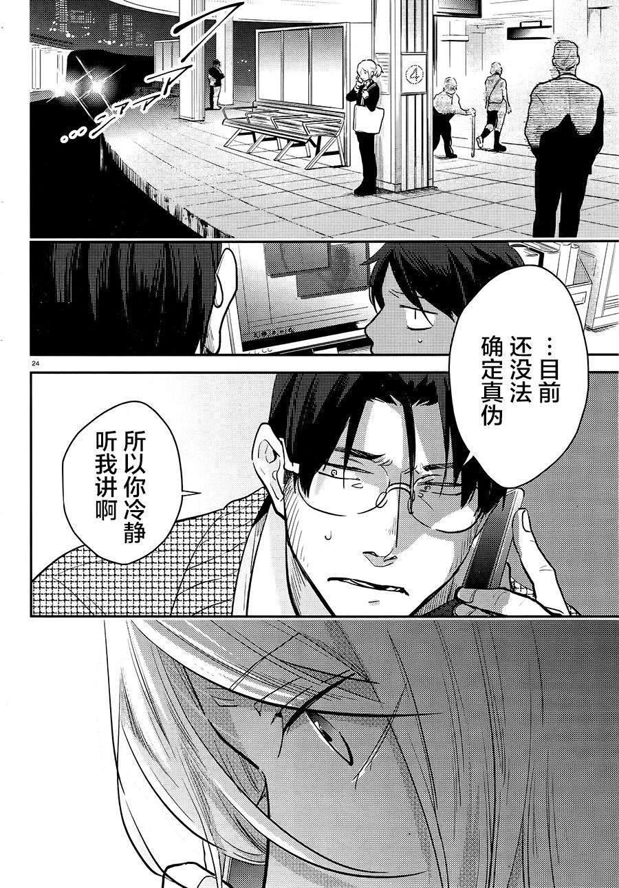 《杀爱》漫画最新章节第57话免费下拉式在线观看章节第【24】张图片