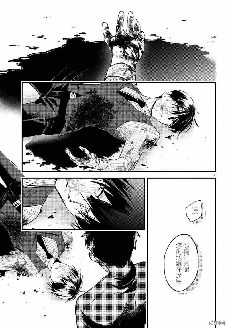 《杀爱》漫画最新章节第76话免费下拉式在线观看章节第【6】张图片