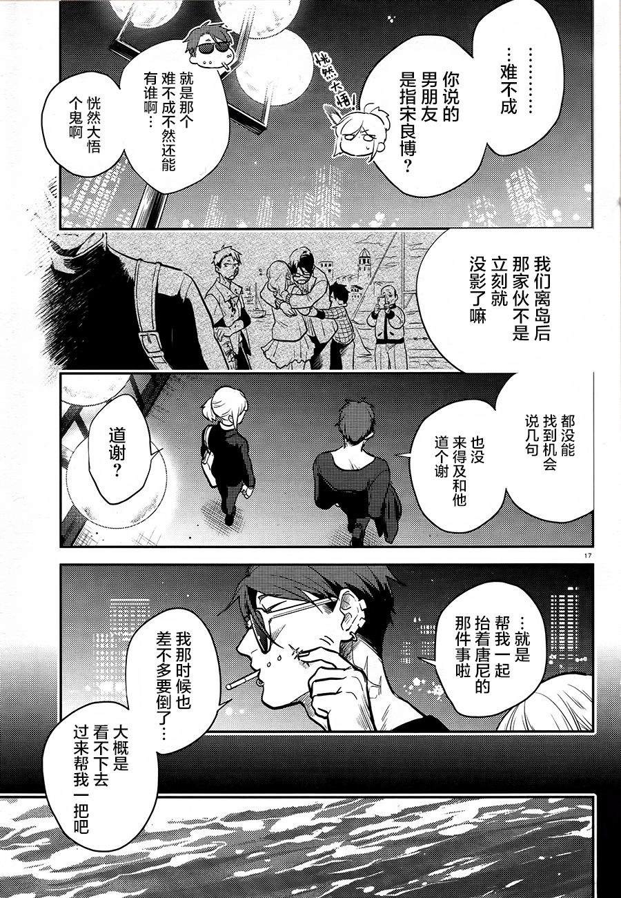 《杀爱》漫画最新章节第57话免费下拉式在线观看章节第【17】张图片