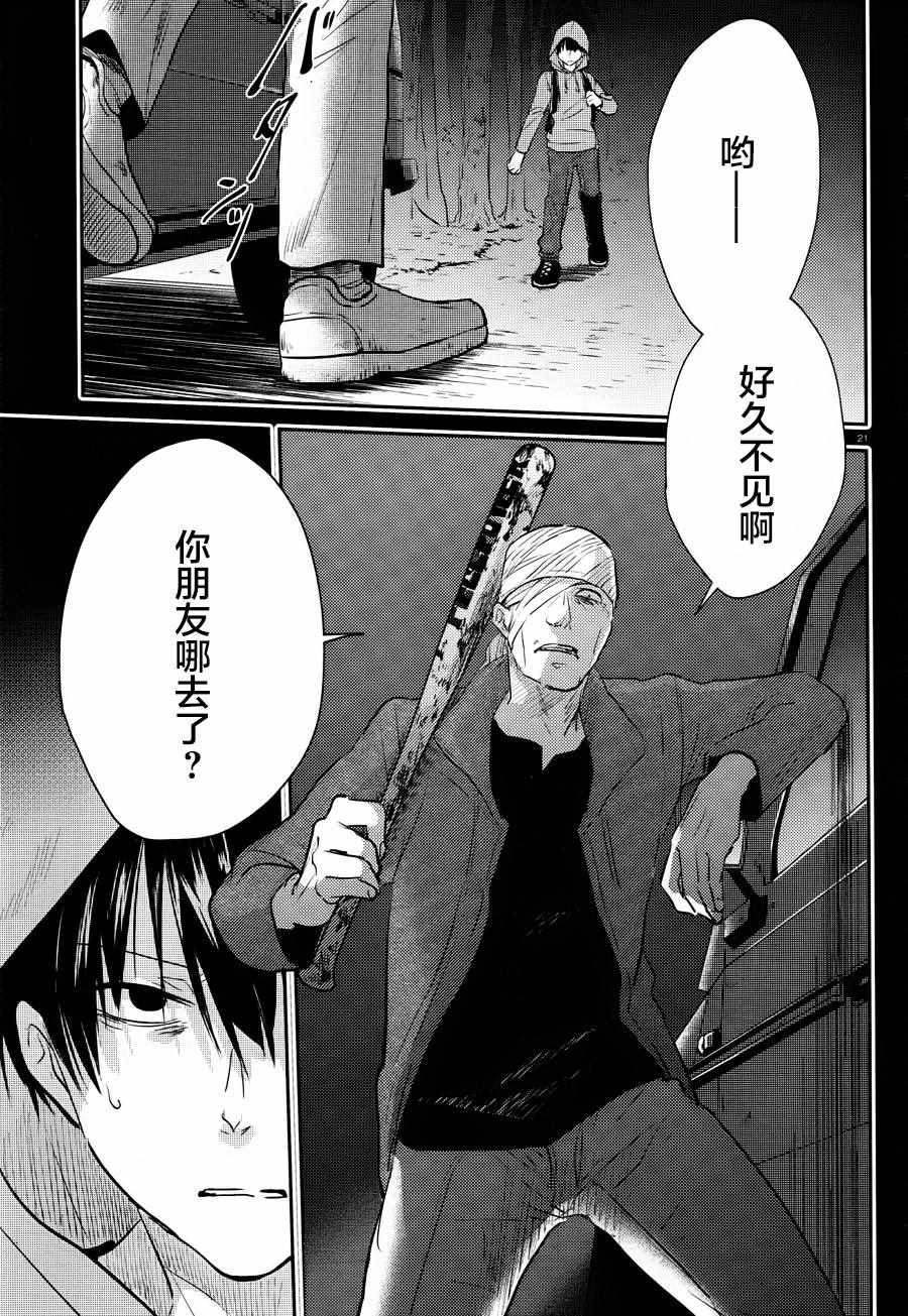 《杀爱》漫画最新章节第37话免费下拉式在线观看章节第【22】张图片