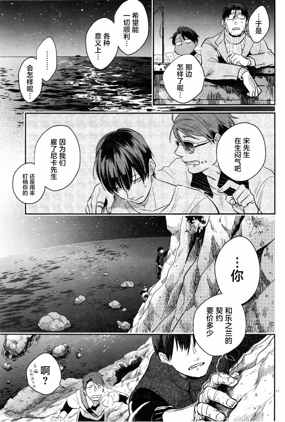 《杀爱》漫画最新章节第50话免费下拉式在线观看章节第【18】张图片