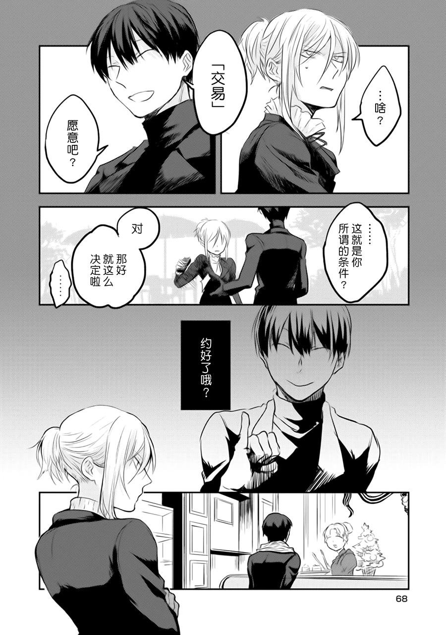 《杀爱》漫画最新章节第1卷免费下拉式在线观看章节第【69】张图片