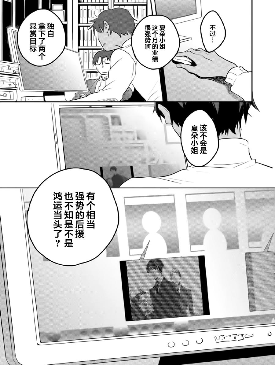 《杀爱》漫画最新章节第1卷免费下拉式在线观看章节第【18】张图片