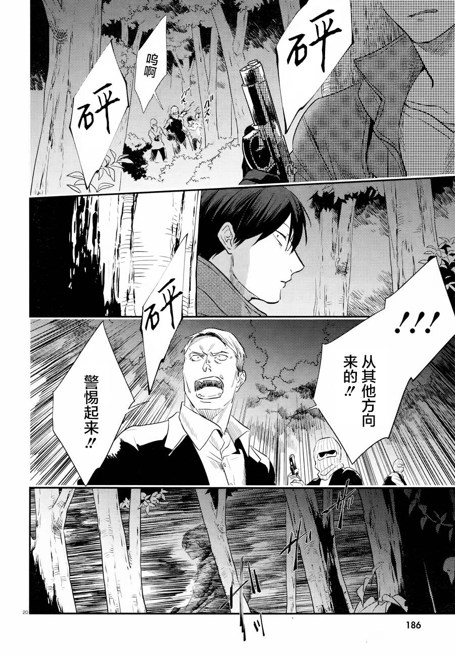 《杀爱》漫画最新章节第46话免费下拉式在线观看章节第【23】张图片