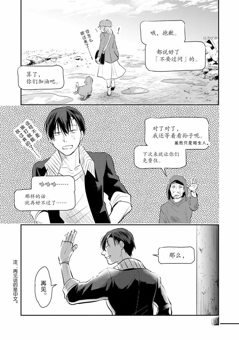 《杀爱》漫画最新章节番外6免费下拉式在线观看章节第【21】张图片