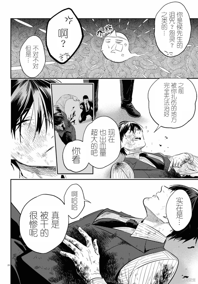 《杀爱》漫画最新章节第76话免费下拉式在线观看章节第【21】张图片