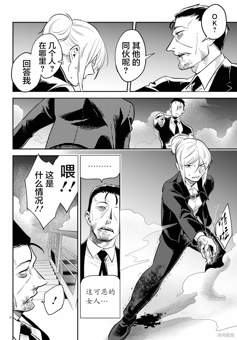 《杀爱》漫画最新章节第76话免费下拉式在线观看章节第【17】张图片