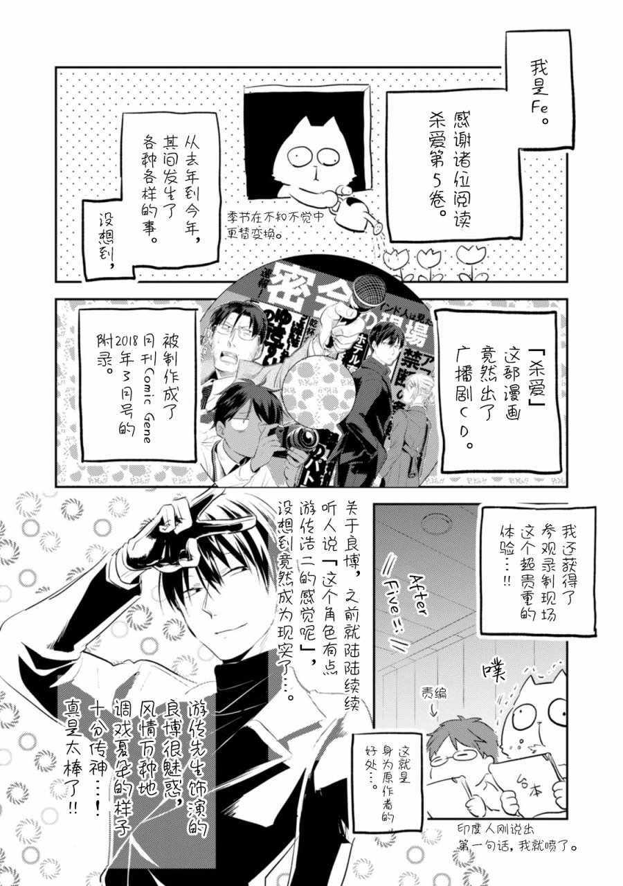 《杀爱》漫画最新章节番外05免费下拉式在线观看章节第【16】张图片