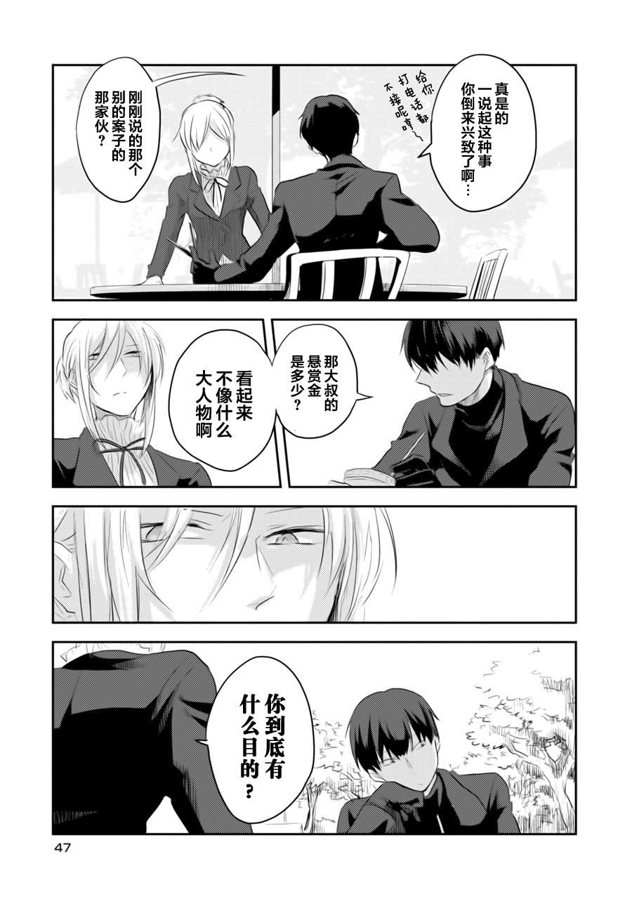 《杀爱》漫画最新章节第1卷免费下拉式在线观看章节第【48】张图片