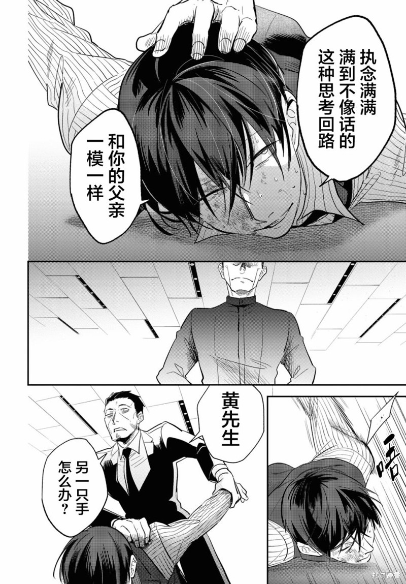 《杀爱》漫画最新章节第74话免费下拉式在线观看章节第【15】张图片