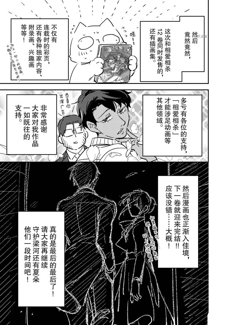 《杀爱》漫画最新章节番外12.2免费下拉式在线观看章节第【17】张图片