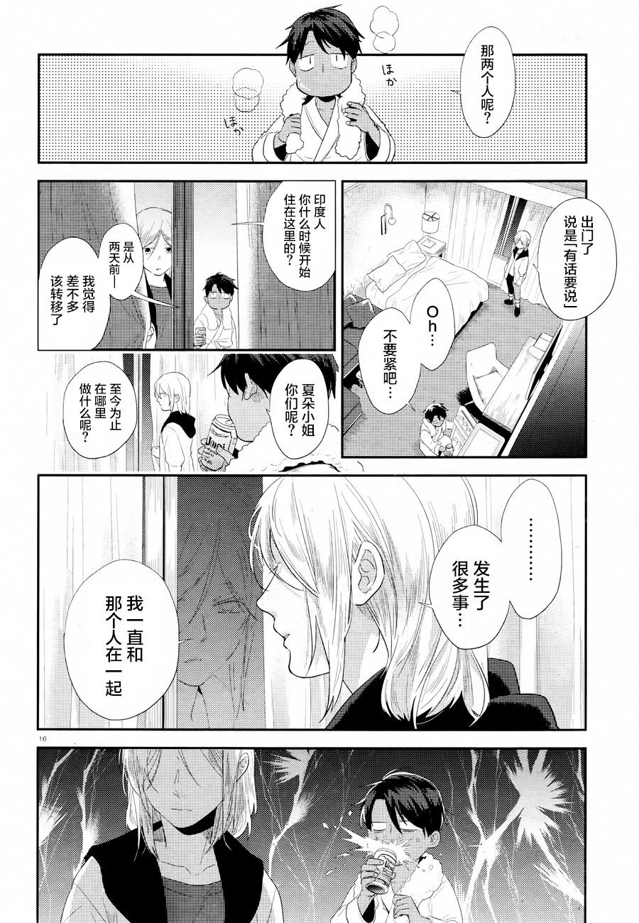 《杀爱》漫画最新章节第44话免费下拉式在线观看章节第【17】张图片