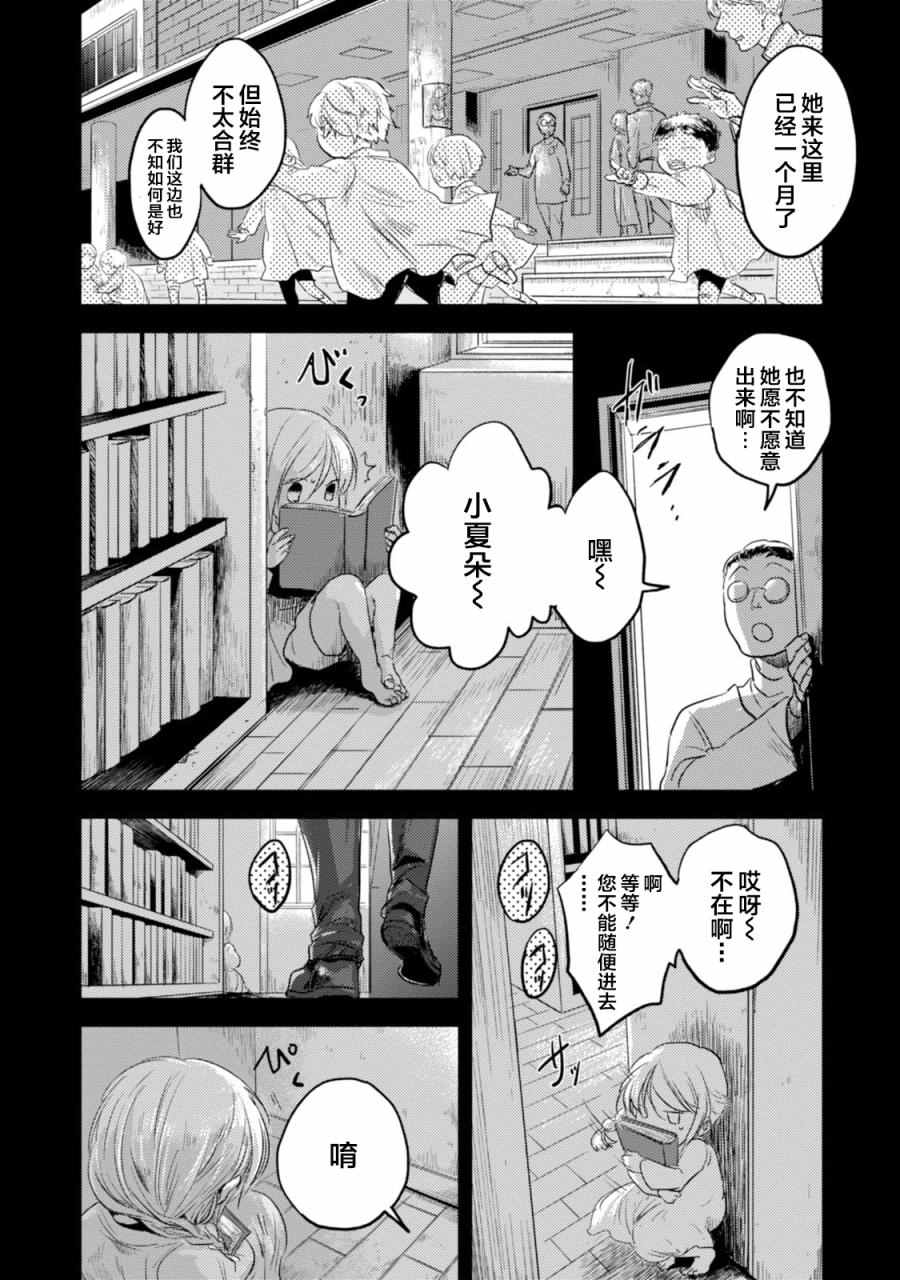 《杀爱》漫画最新章节第12话免费下拉式在线观看章节第【20】张图片