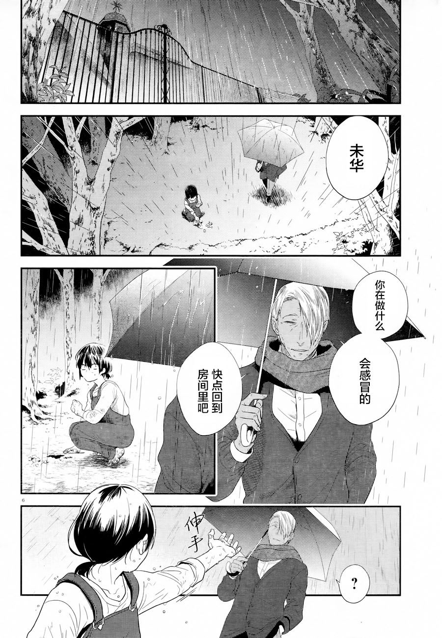 《杀爱》漫画最新章节第44话免费下拉式在线观看章节第【7】张图片