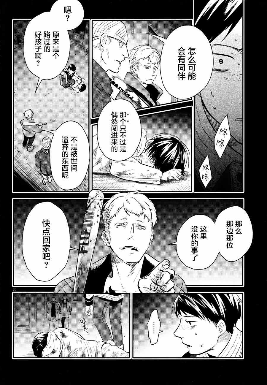 《杀爱》漫画最新章节第33话免费下拉式在线观看章节第【21】张图片