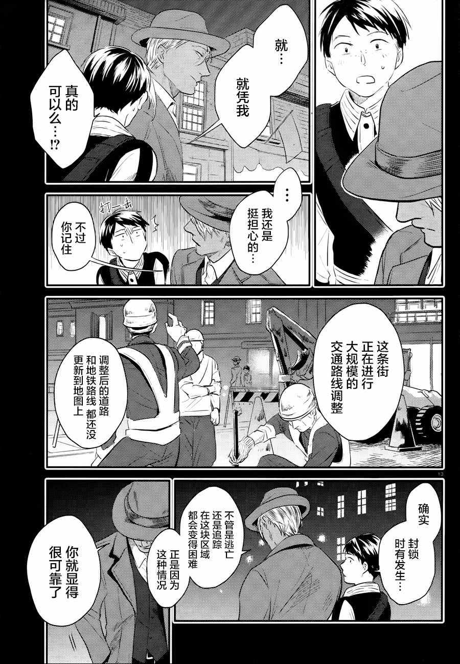 《杀爱》漫画最新章节第33话免费下拉式在线观看章节第【14】张图片