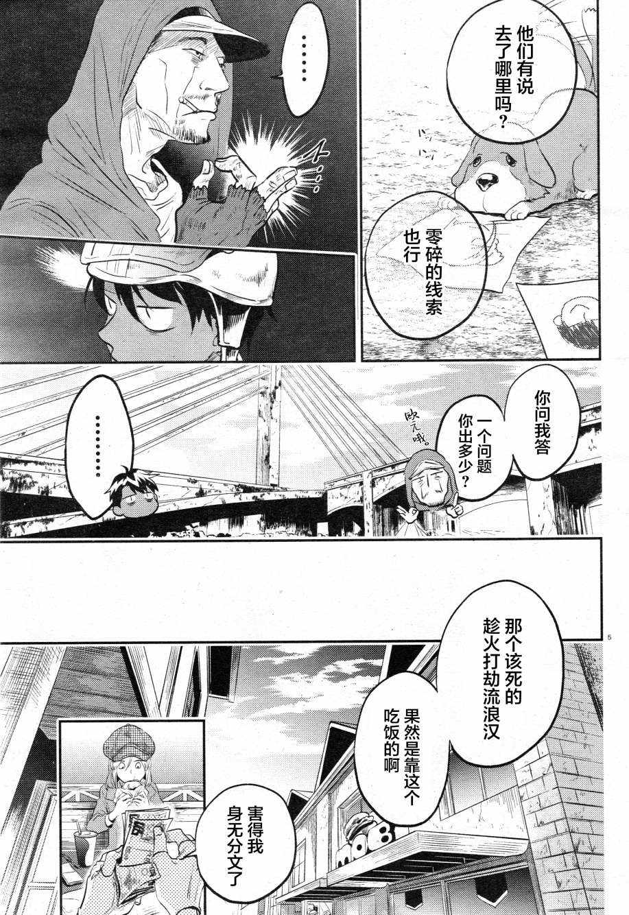 《杀爱》漫画最新章节第32话免费下拉式在线观看章节第【6】张图片