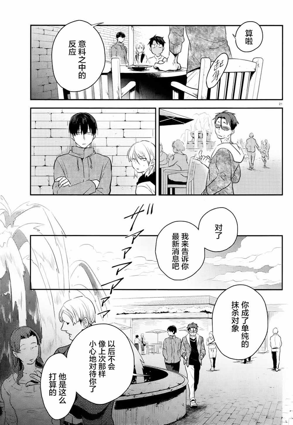 《杀爱》漫画最新章节第43话免费下拉式在线观看章节第【22】张图片