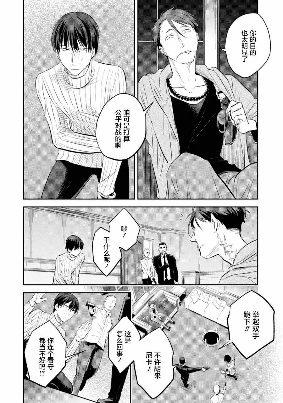 《杀爱》漫画最新章节第29话免费下拉式在线观看章节第【12】张图片