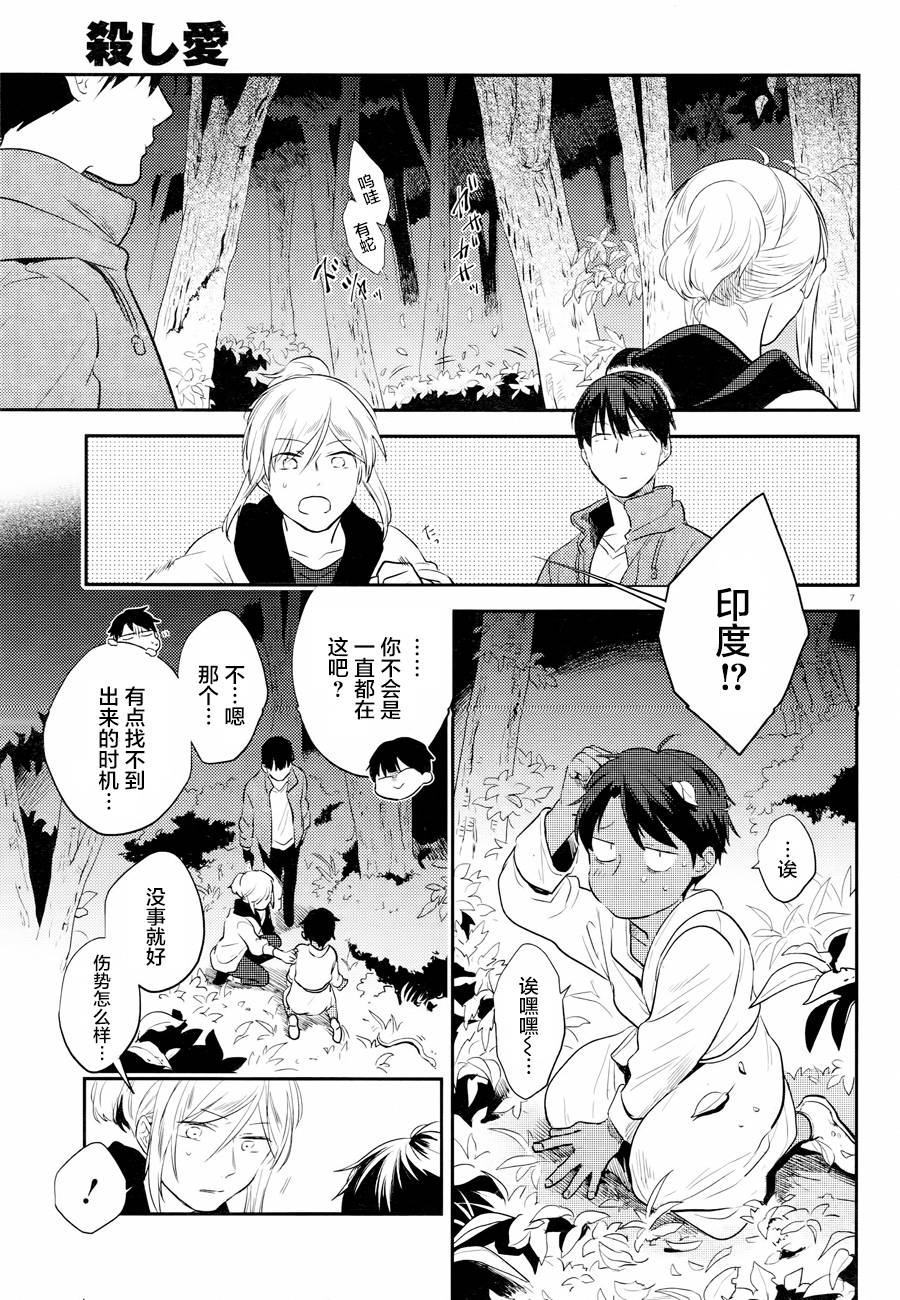 《杀爱》漫画最新章节第46话免费下拉式在线观看章节第【10】张图片