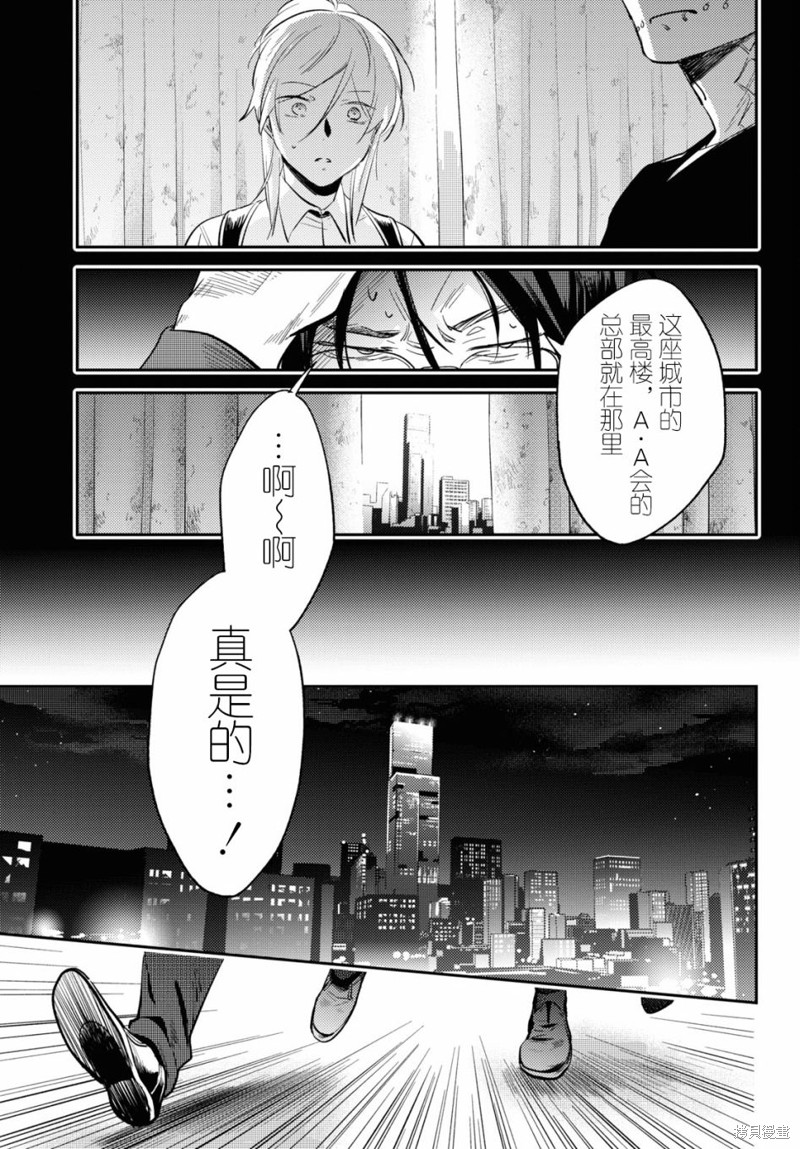 《杀爱》漫画最新章节第73话免费下拉式在线观看章节第【20】张图片