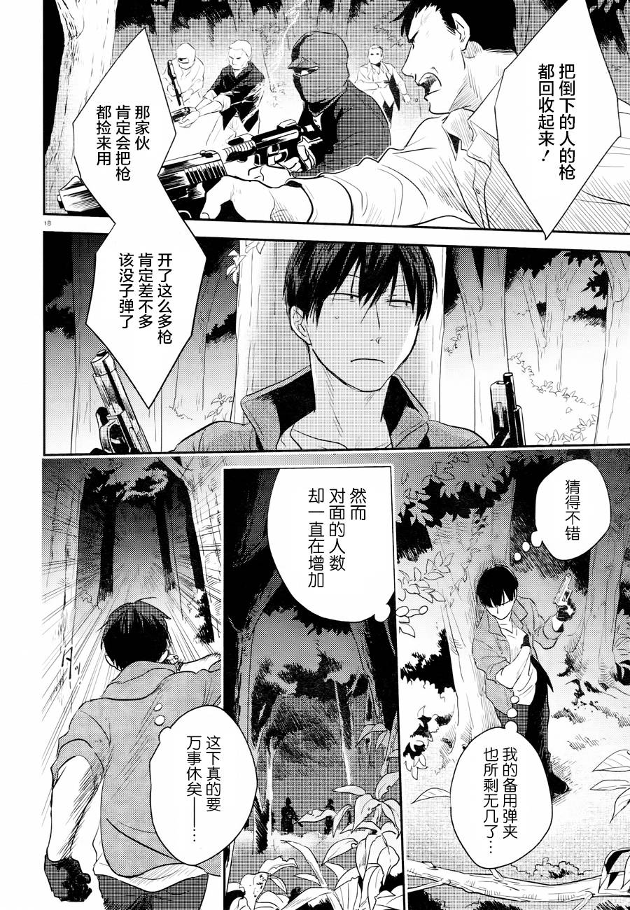 《杀爱》漫画最新章节第46话免费下拉式在线观看章节第【21】张图片