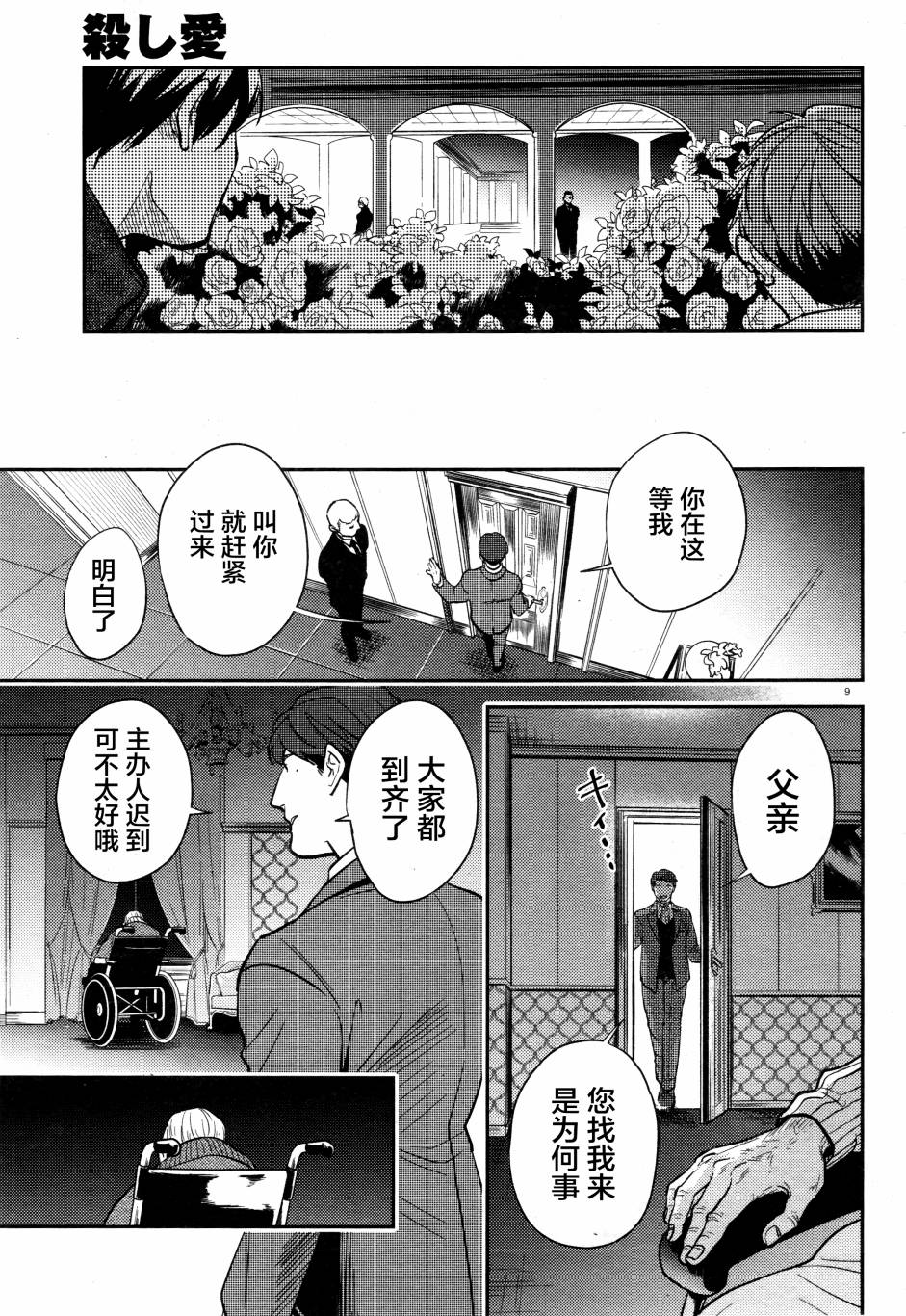 《杀爱》漫画最新章节第51话免费下拉式在线观看章节第【9】张图片