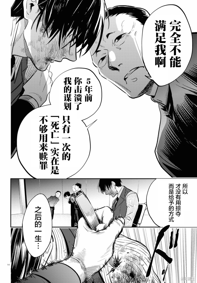 《杀爱》漫画最新章节第76话免费下拉式在线观看章节第【15】张图片