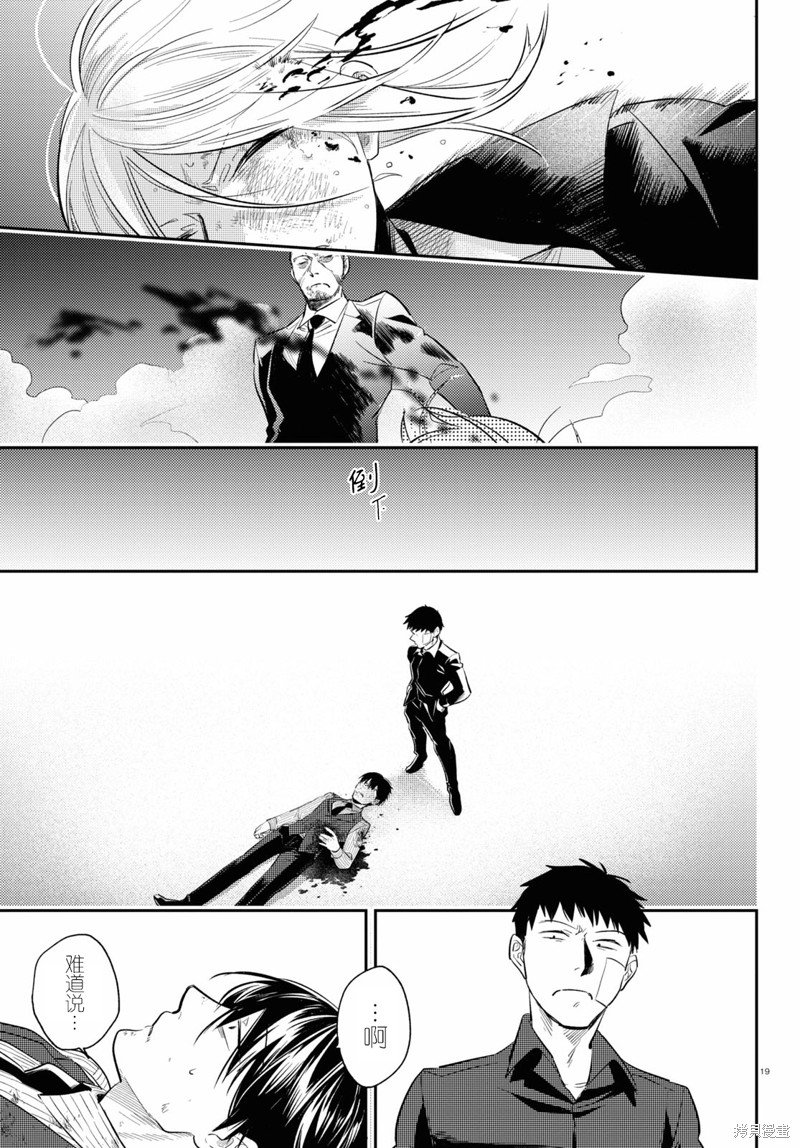 《杀爱》漫画最新章节第76话免费下拉式在线观看章节第【20】张图片