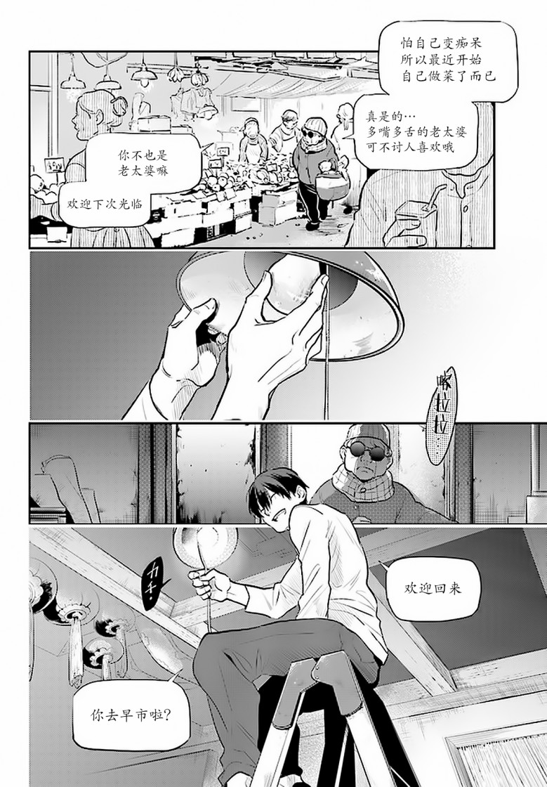 《杀爱》漫画最新章节第59话免费下拉式在线观看章节第【5】张图片