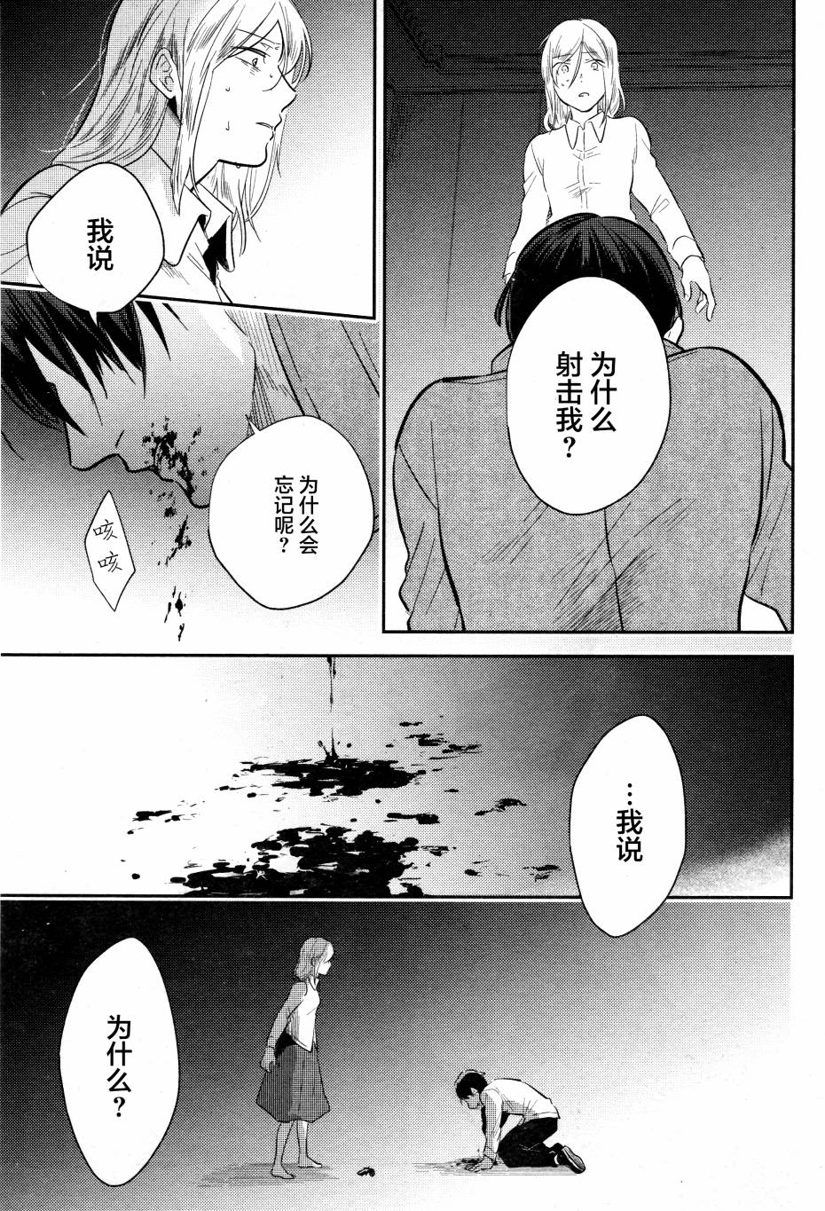 《杀爱》漫画最新章节第49话免费下拉式在线观看章节第【8】张图片