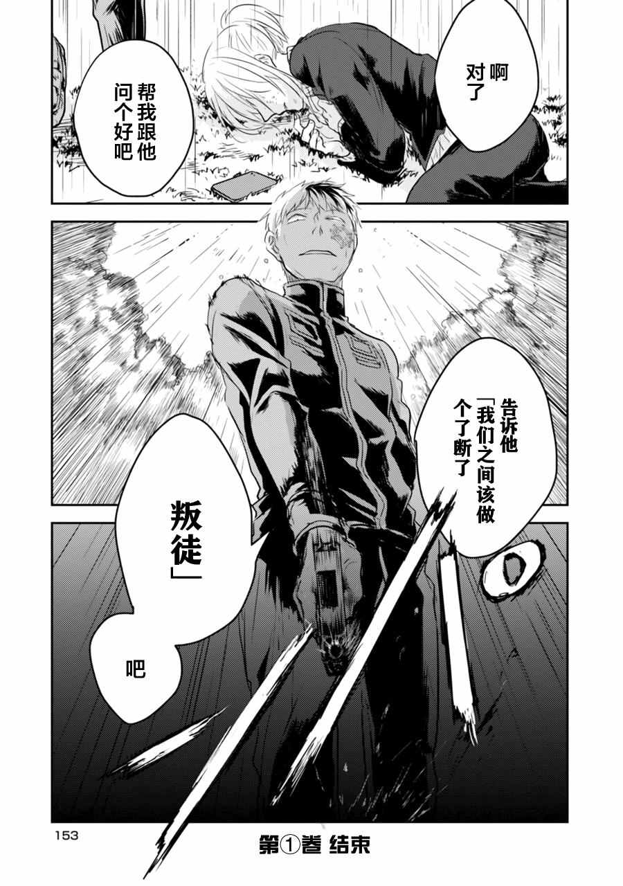 《杀爱》漫画最新章节第6话免费下拉式在线观看章节第【25】张图片