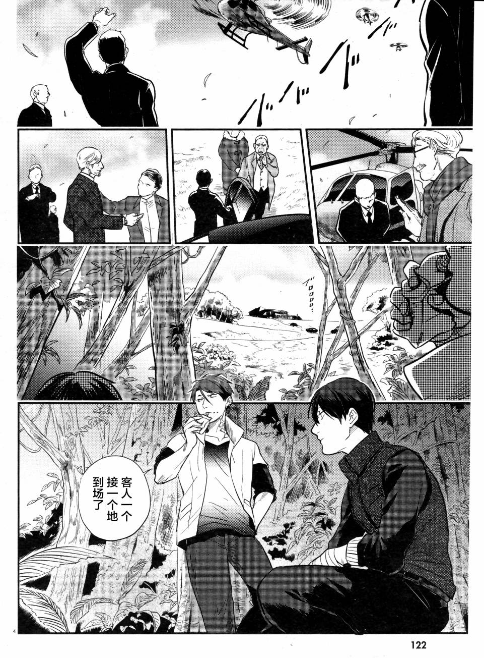 《杀爱》漫画最新章节第51话免费下拉式在线观看章节第【4】张图片