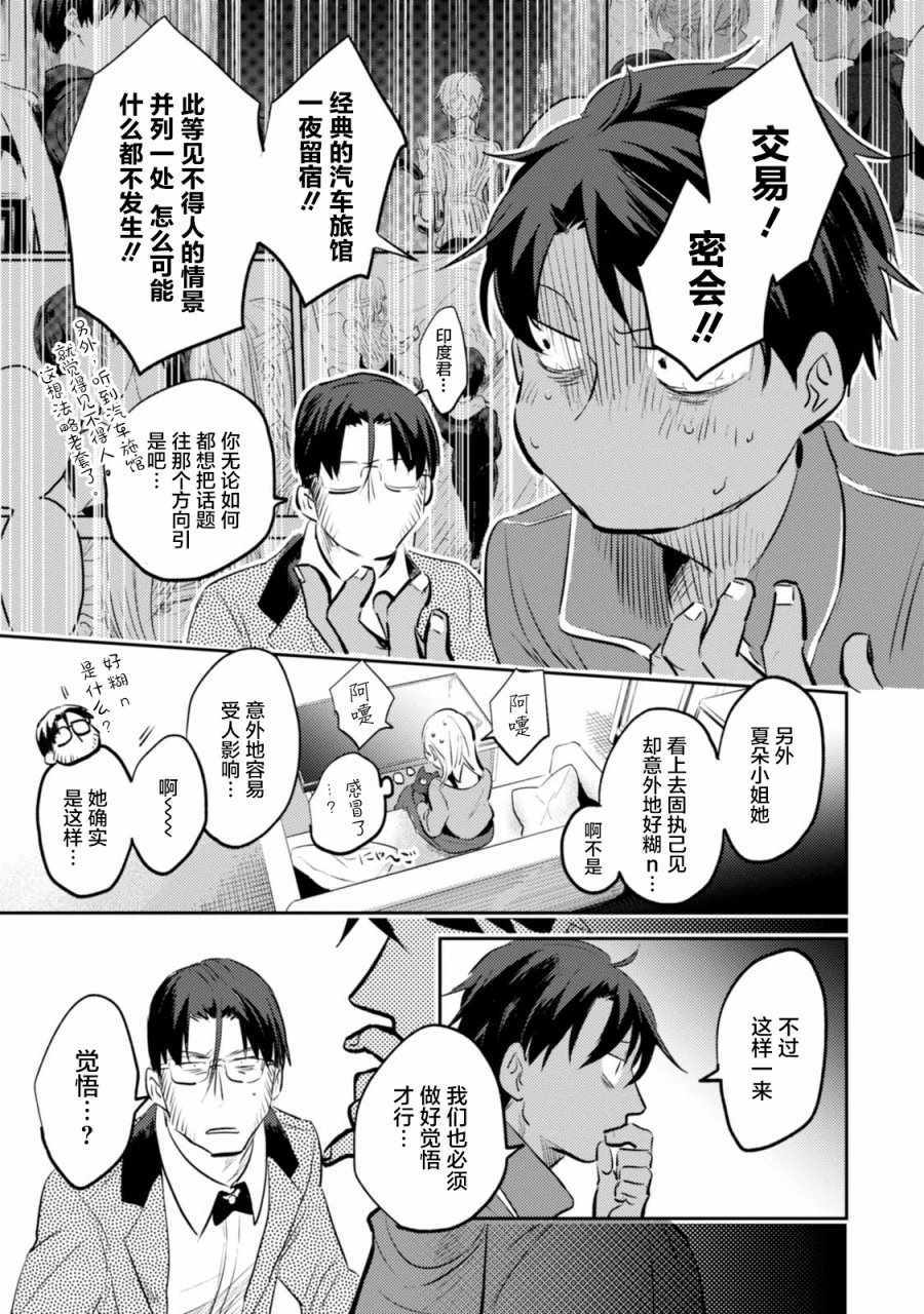 《杀爱》漫画最新章节番外05免费下拉式在线观看章节第【7】张图片