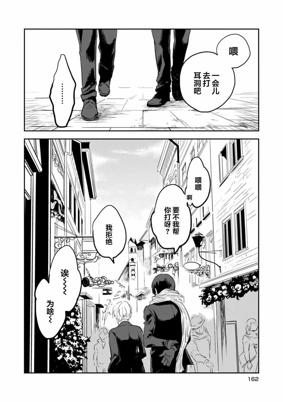 《杀爱》漫画最新章节番外免费下拉式在线观看章节第【8】张图片