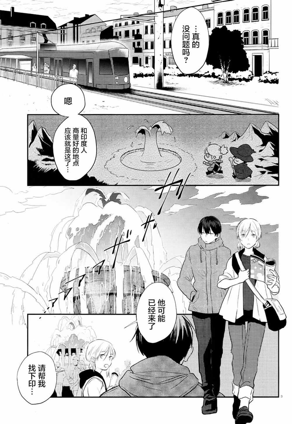 《杀爱》漫画最新章节第43话免费下拉式在线观看章节第【4】张图片